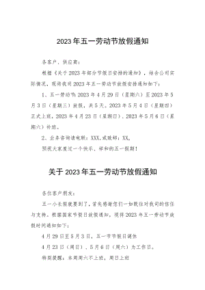 2023年公司五一劳动节放假通知三篇合集.docx