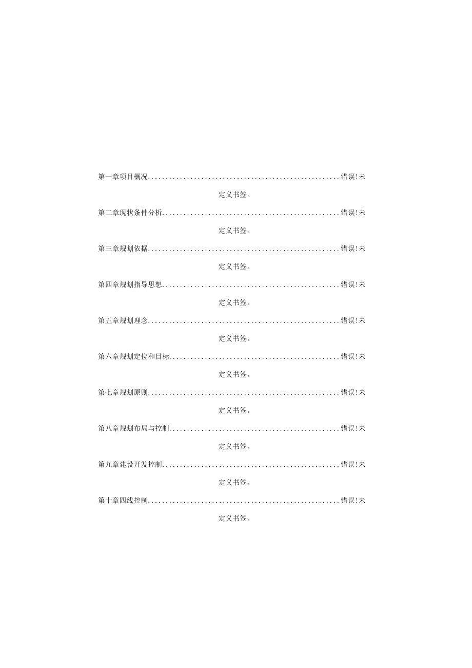 高青县四街片区控制性详细规划说明书.docx_第1页