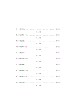 高青县四街片区控制性详细规划说明书.docx