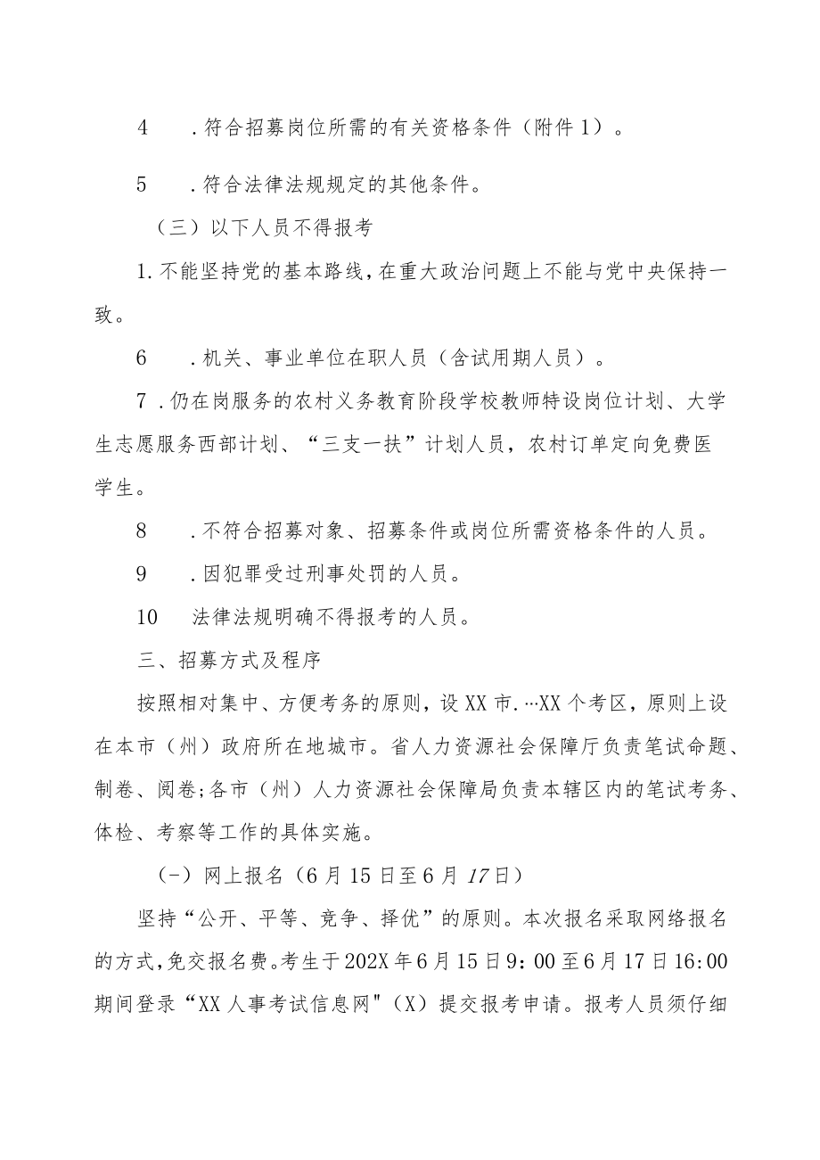 XX省202X年“三支一扶”计划招募工作方案.docx_第2页