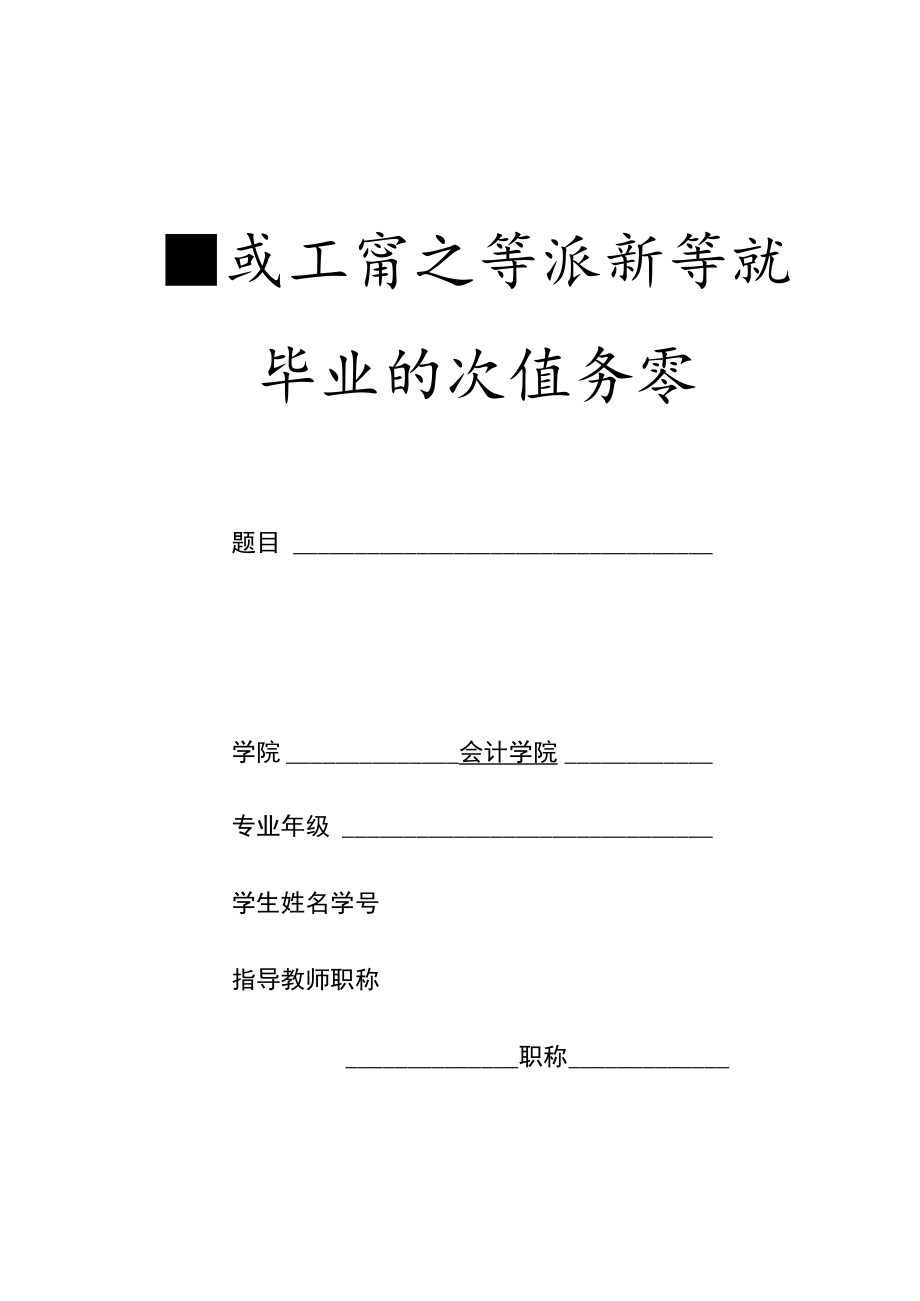 重庆工商大学派斯学院毕业论文任务书.docx_第1页