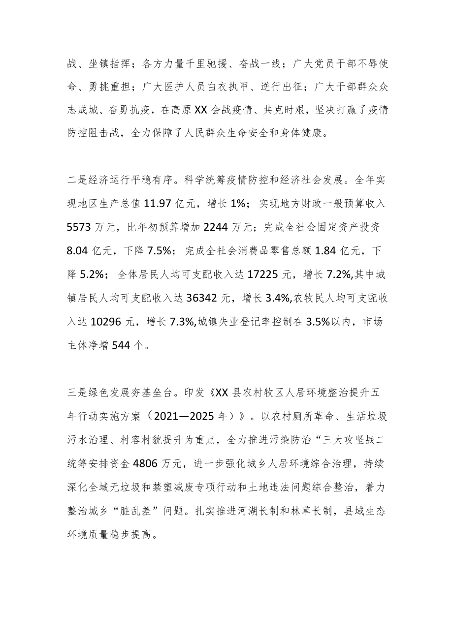 XX县长在县委XX届X次全体经济工作（扩大）会议上的发言.docx_第2页