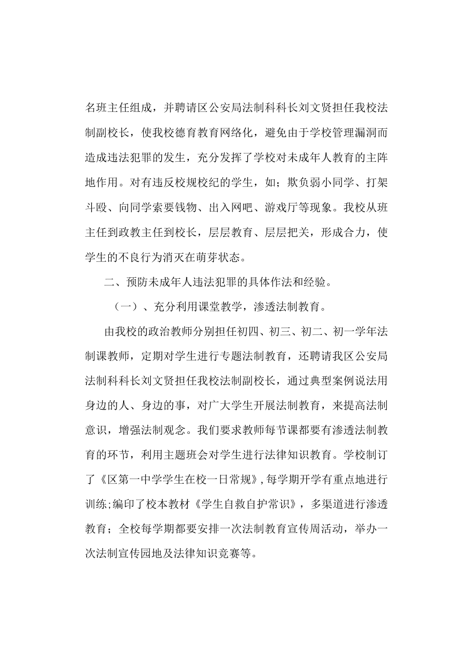 加强学校德育教育-预防未成年人违法犯罪工作汇报.docx_第3页