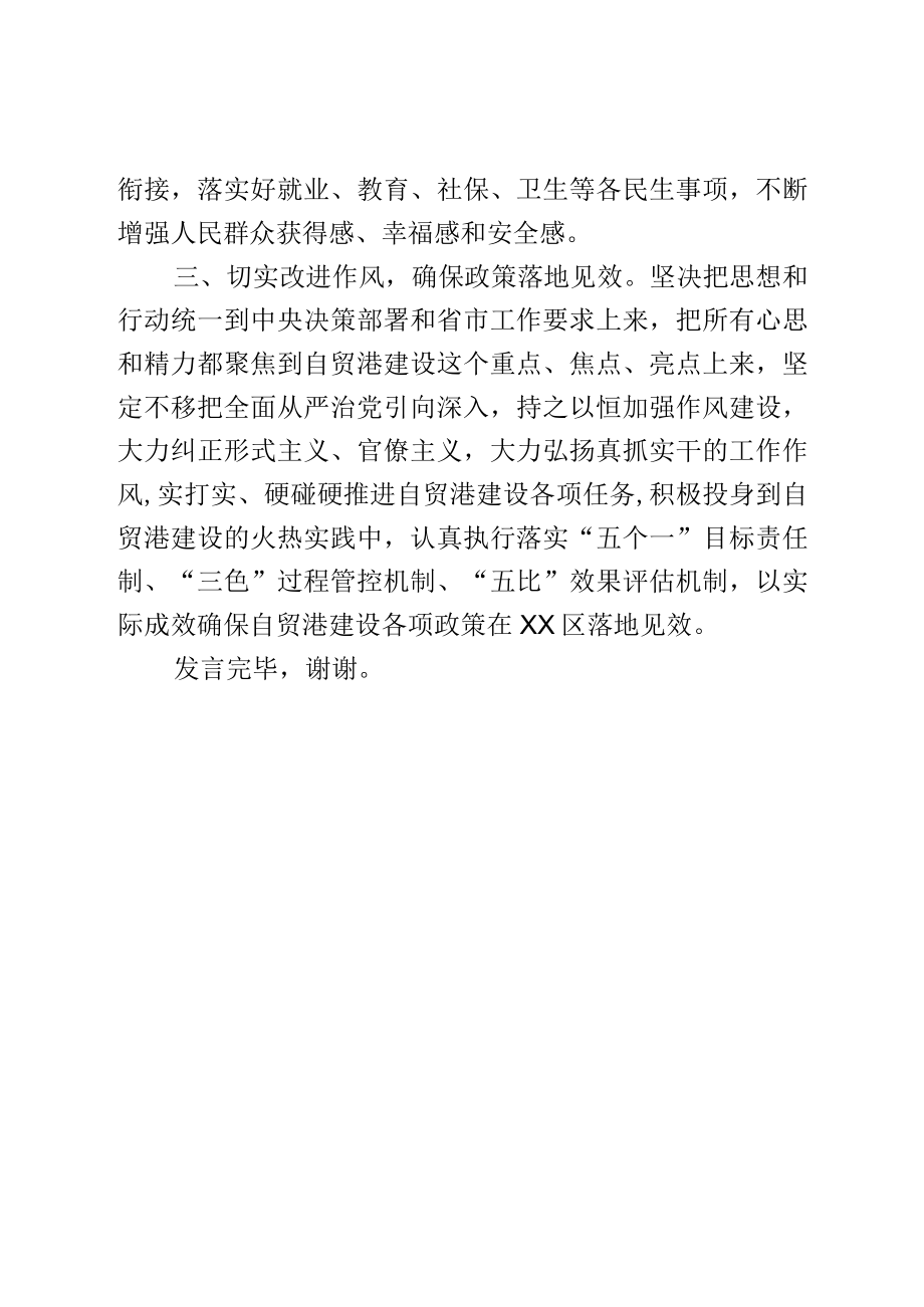 在民主生活会前专题学习理论学习会上的发言.docx_第2页