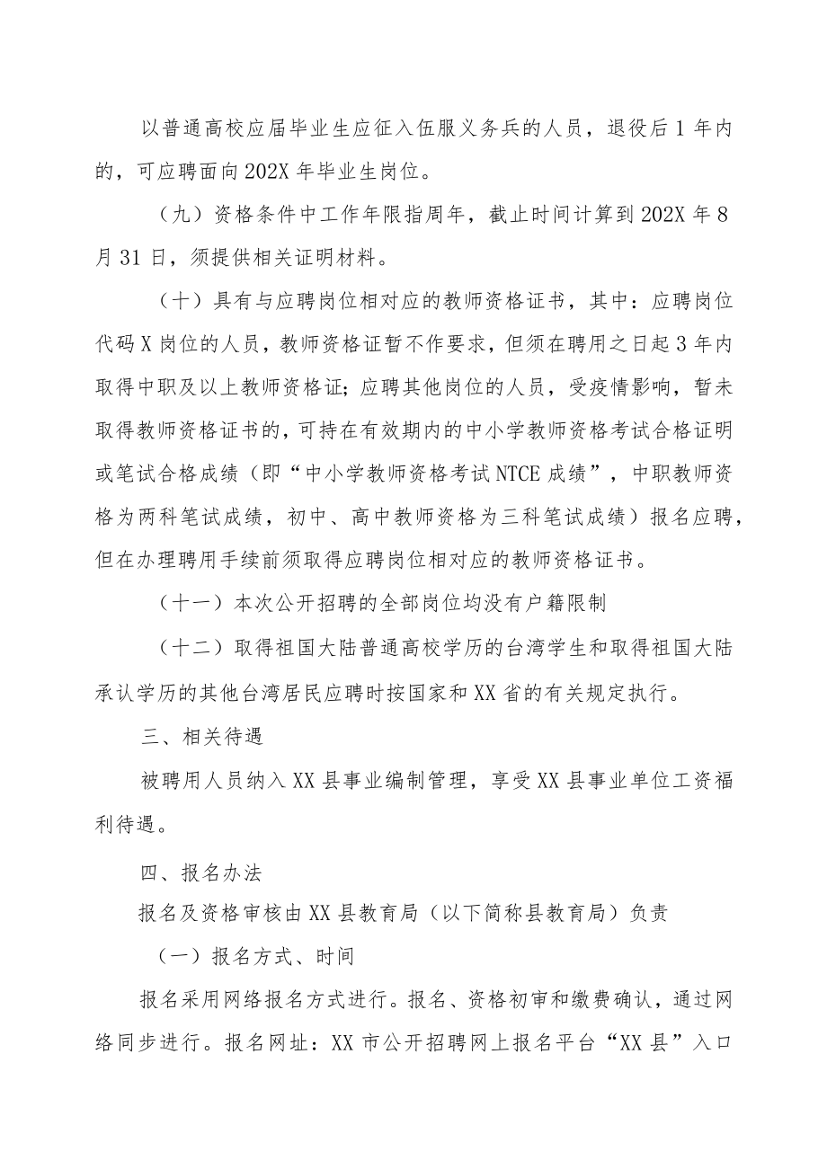 XX县教育局所属学校202X年招聘新教师的实施方案.docx_第3页