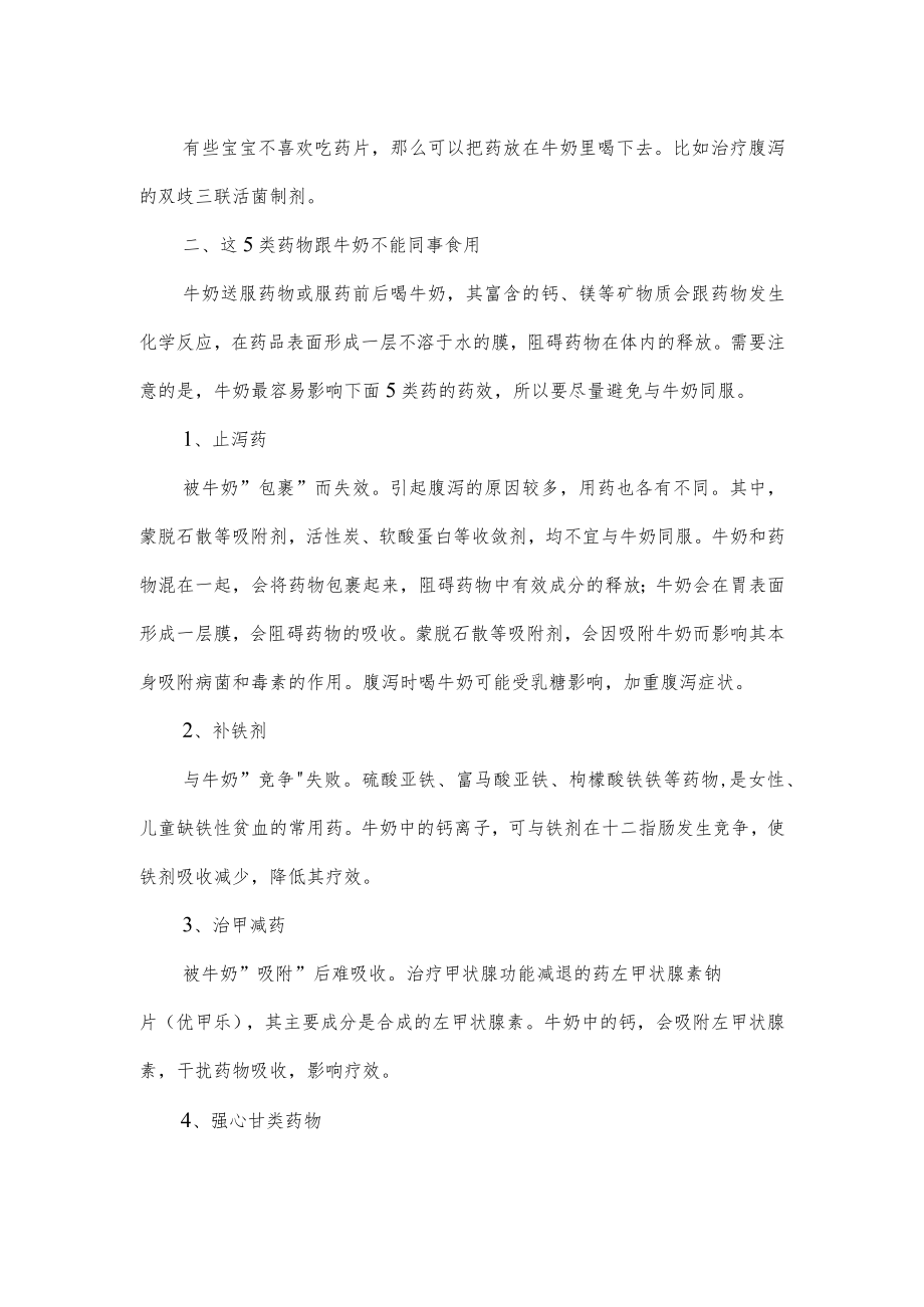 关于能不能用牛奶或果汁服药的科普知识分享.docx_第2页