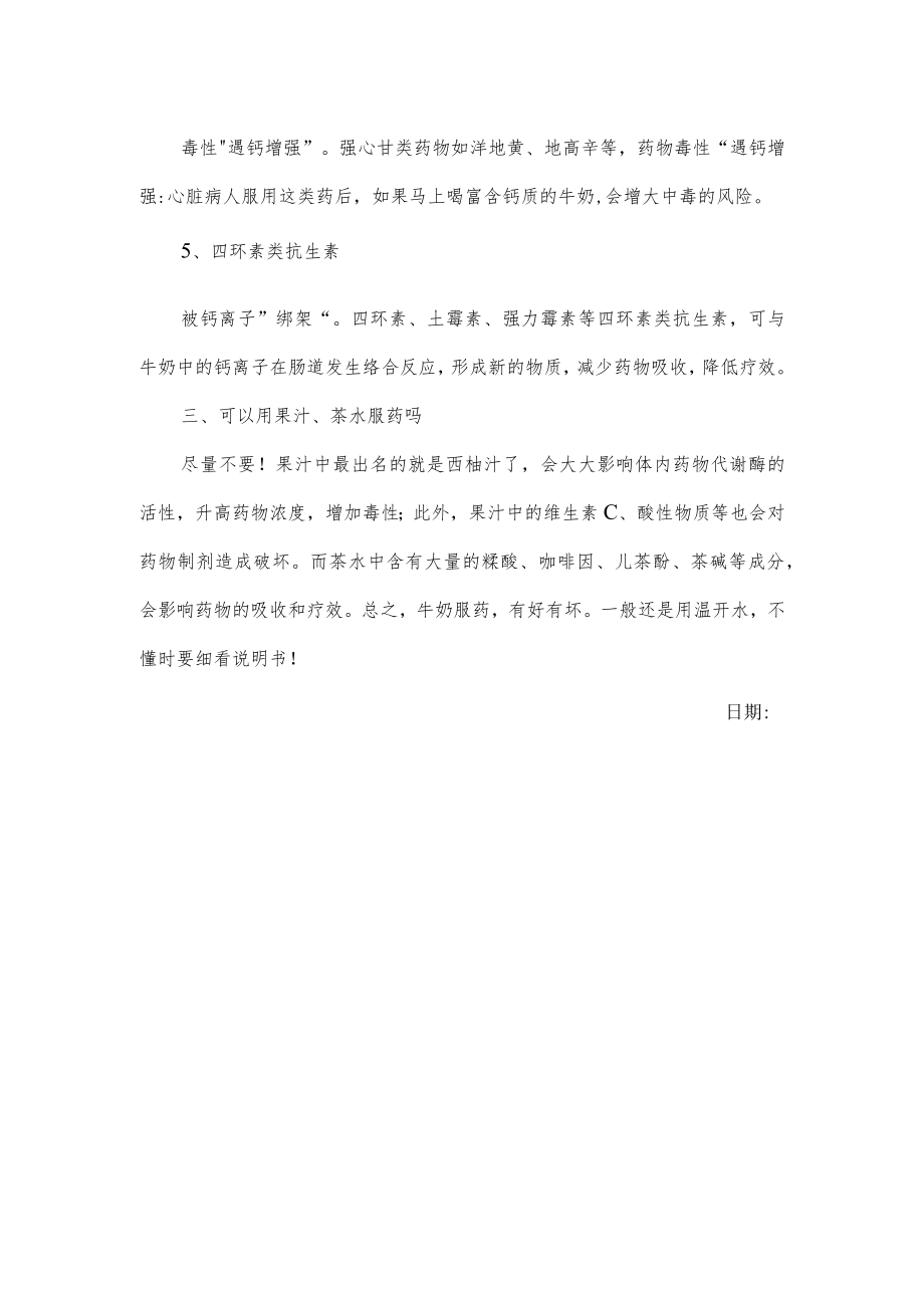 关于能不能用牛奶或果汁服药的科普知识分享.docx_第3页