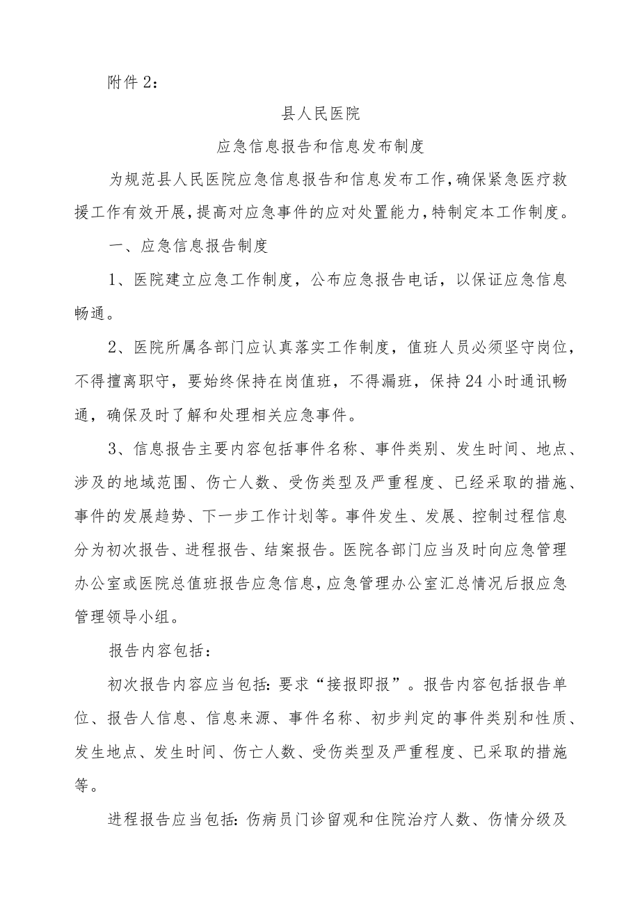 医院应急管理相关制度的通知.docx_第3页