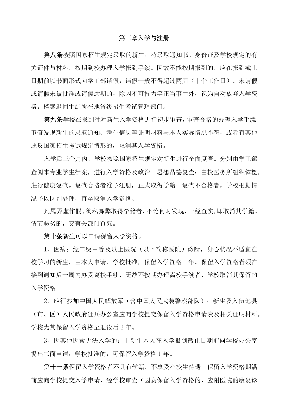 福建师范大学闽南科技学院学分制学籍管理规定.docx_第2页