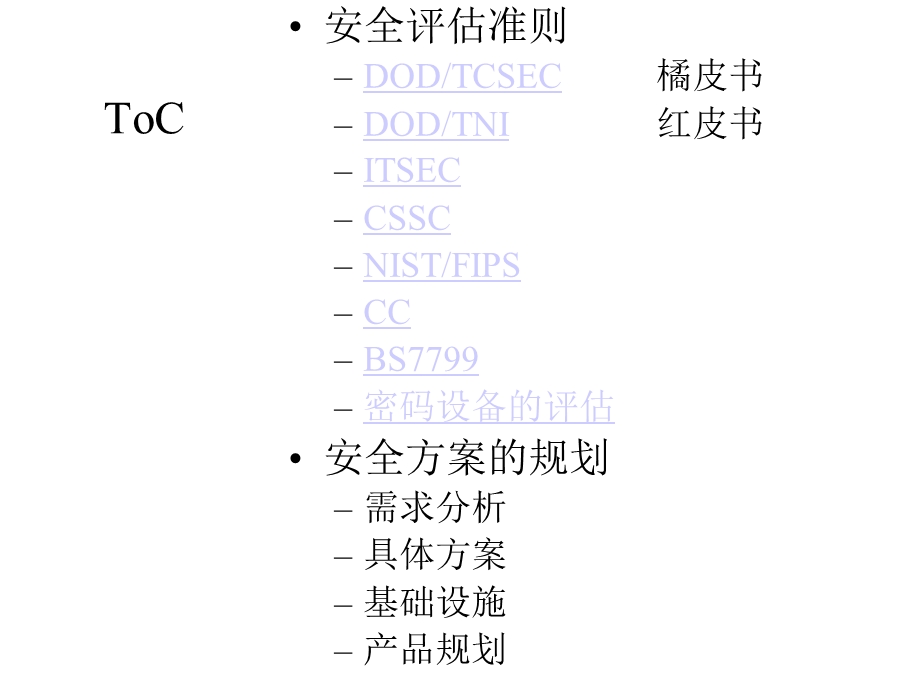 安全评估培训课件.pptx_第2页