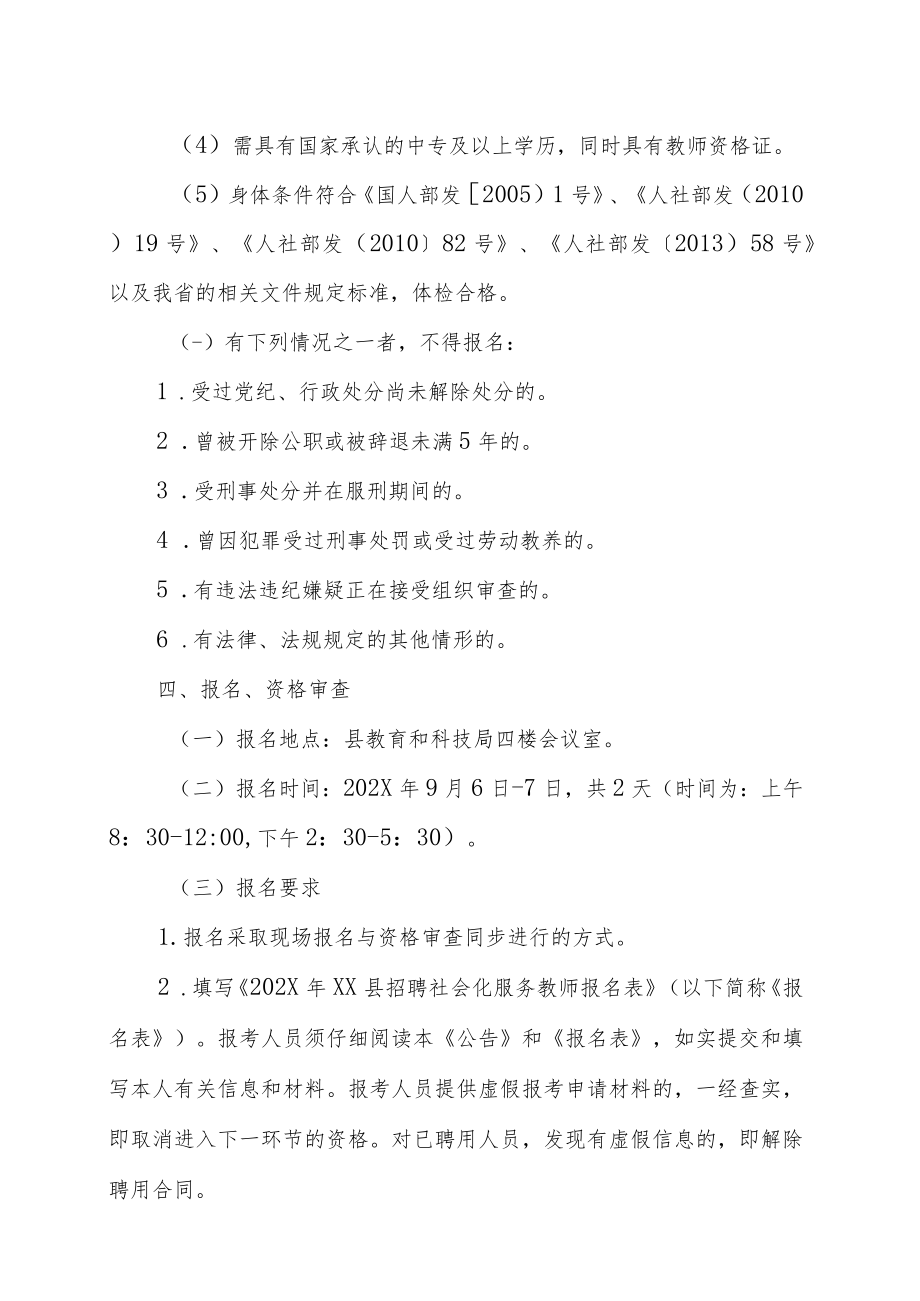 XX县202X年招聘社会化服务教师工作方案.docx_第2页