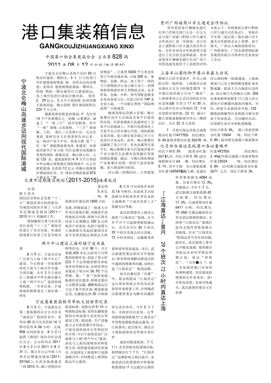 贵州广西磋商口岸大通关合作协议.docx_第1页