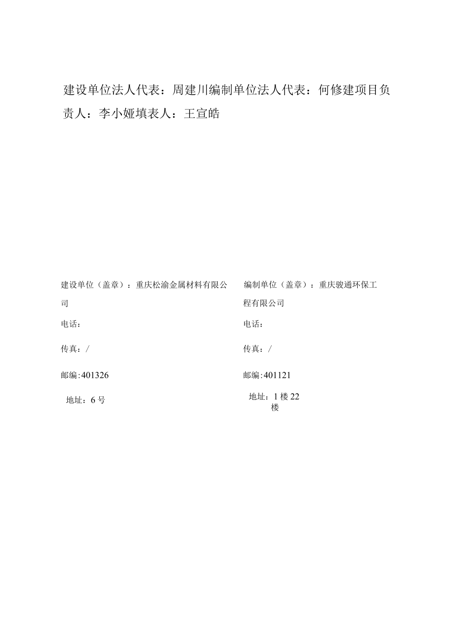 重庆松渝金属材料有限公司年加工2000t钢结构件项目竣工环境保护验收监测报告表.docx_第2页