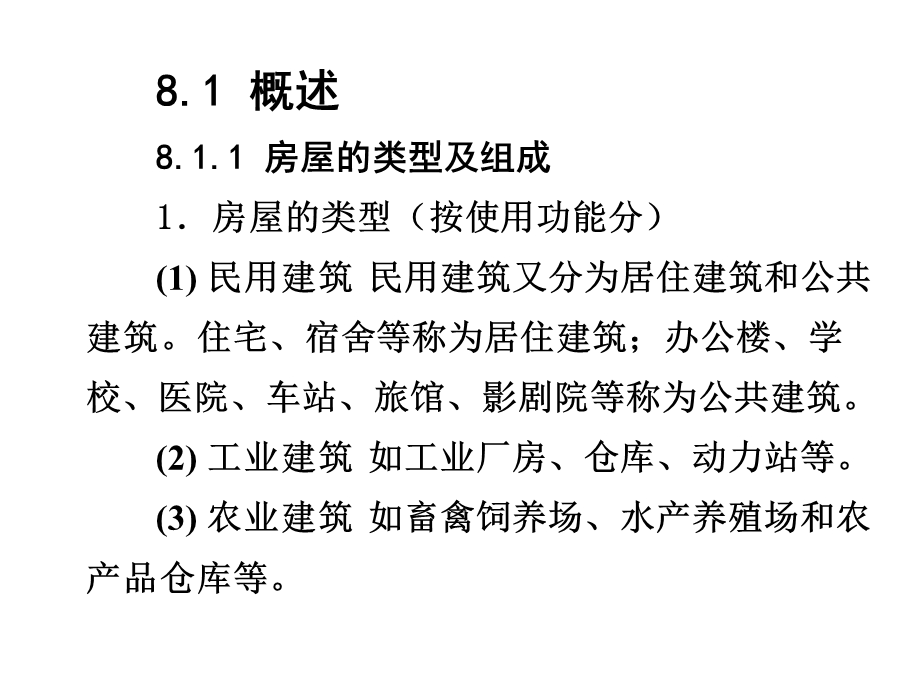 建筑制图与识图第8章建筑施工图.pptx_第2页