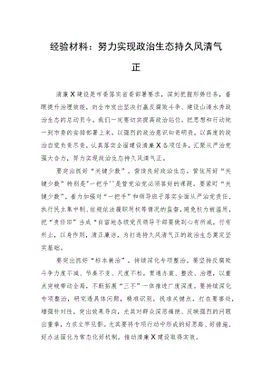 读书交流会发言：坚持“四个结合”提升委员读书“四度”.docx