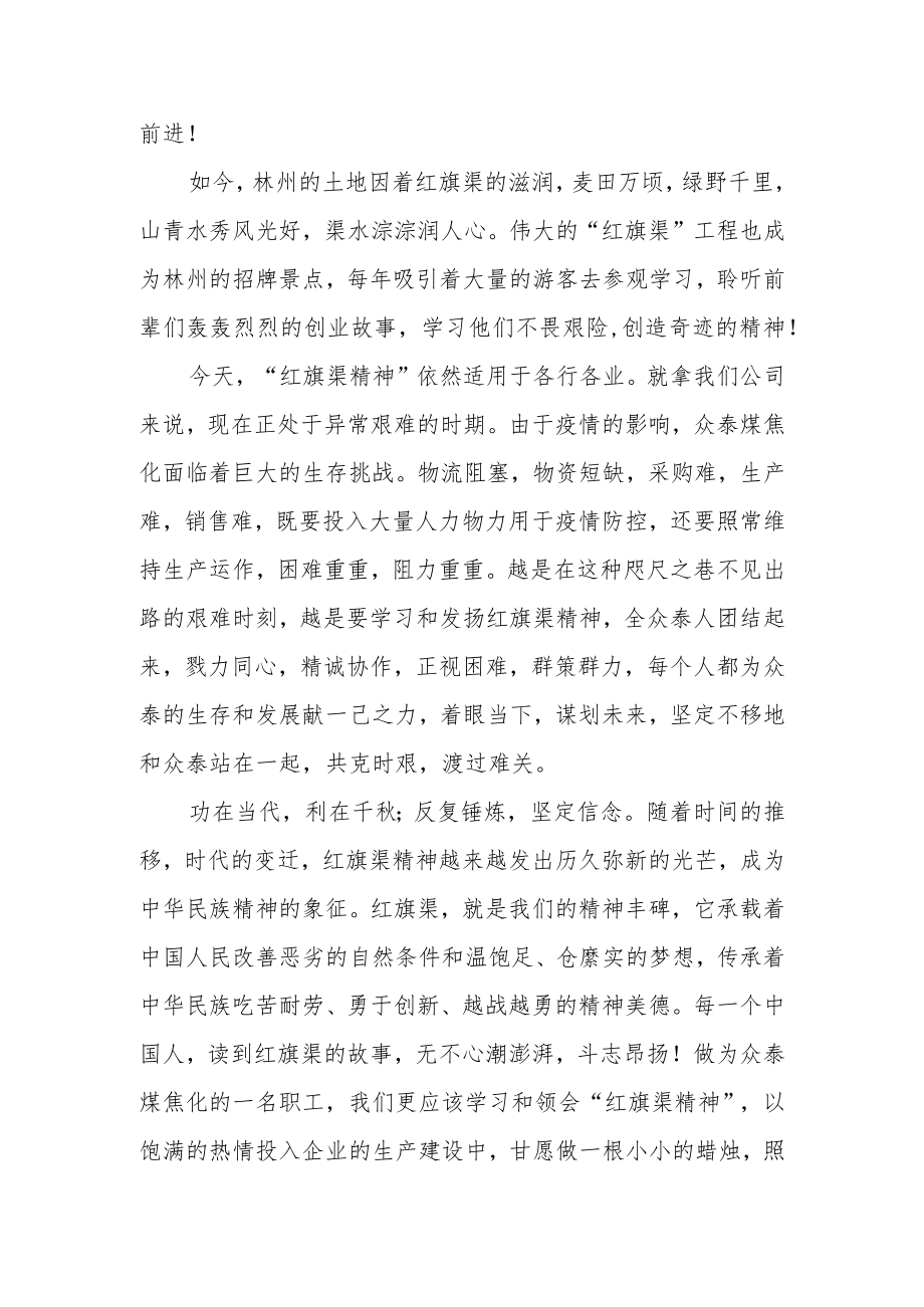 主题征文 红旗渠精神永传扬.docx_第2页