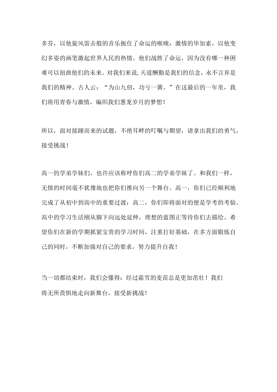 国旗下演讲-----走向新舞台 迎接新挑战.docx_第2页