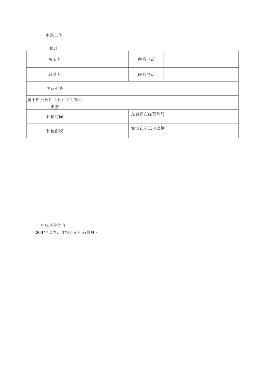 广东省巾帼油茶园申报表、无违法违规经营承诺书（样本）.docx_第2页