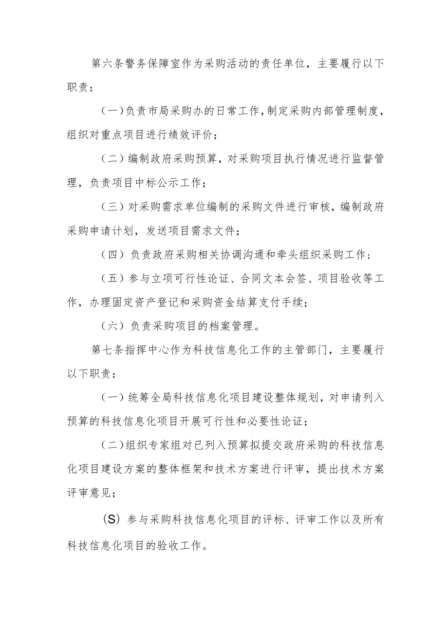 公安局政府采购管理办法.docx_第2页