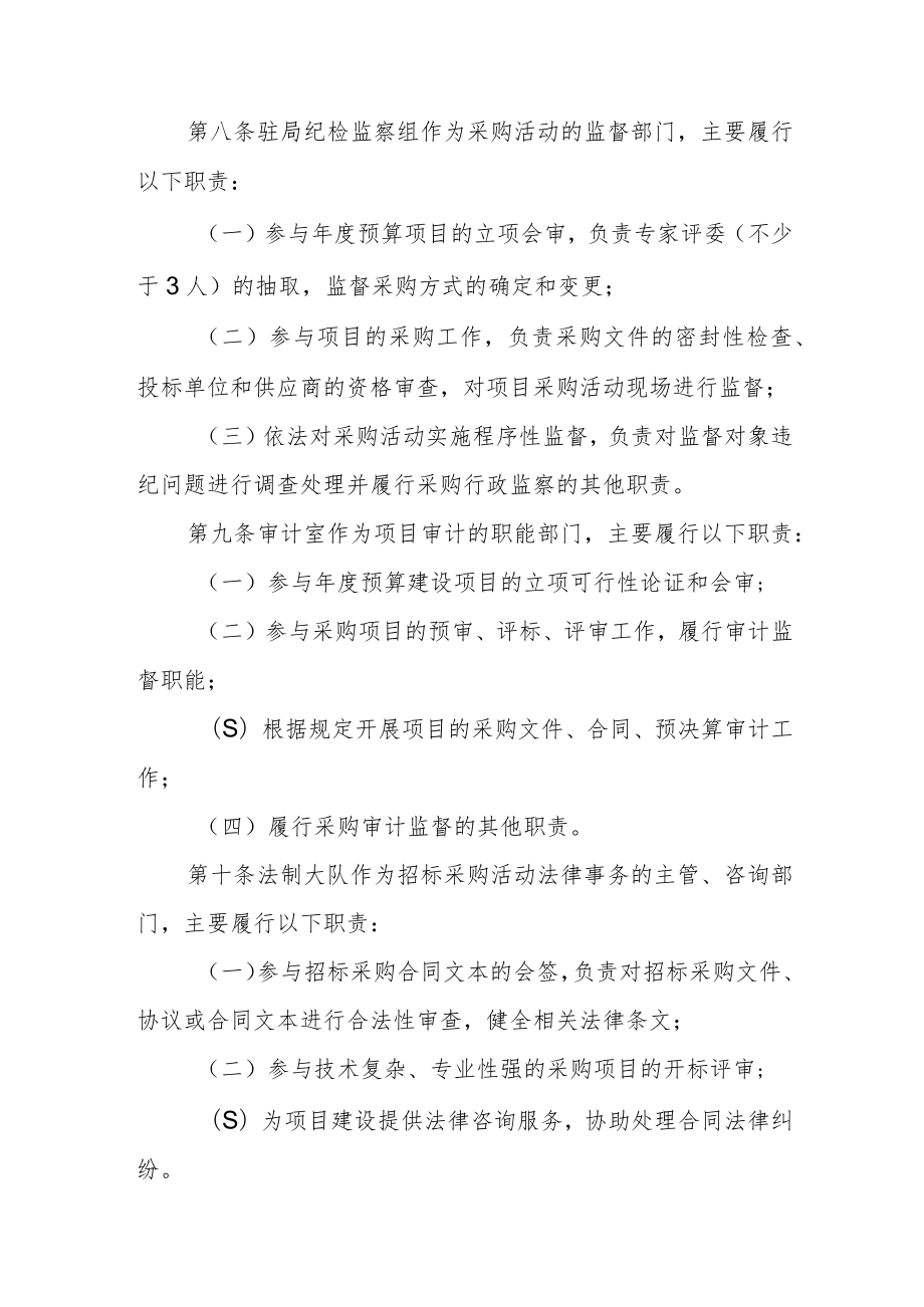 公安局政府采购管理办法.docx_第3页