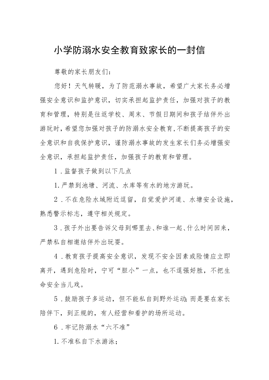 小学防溺水安全教育致家长的一封信三篇范文.docx_第1页