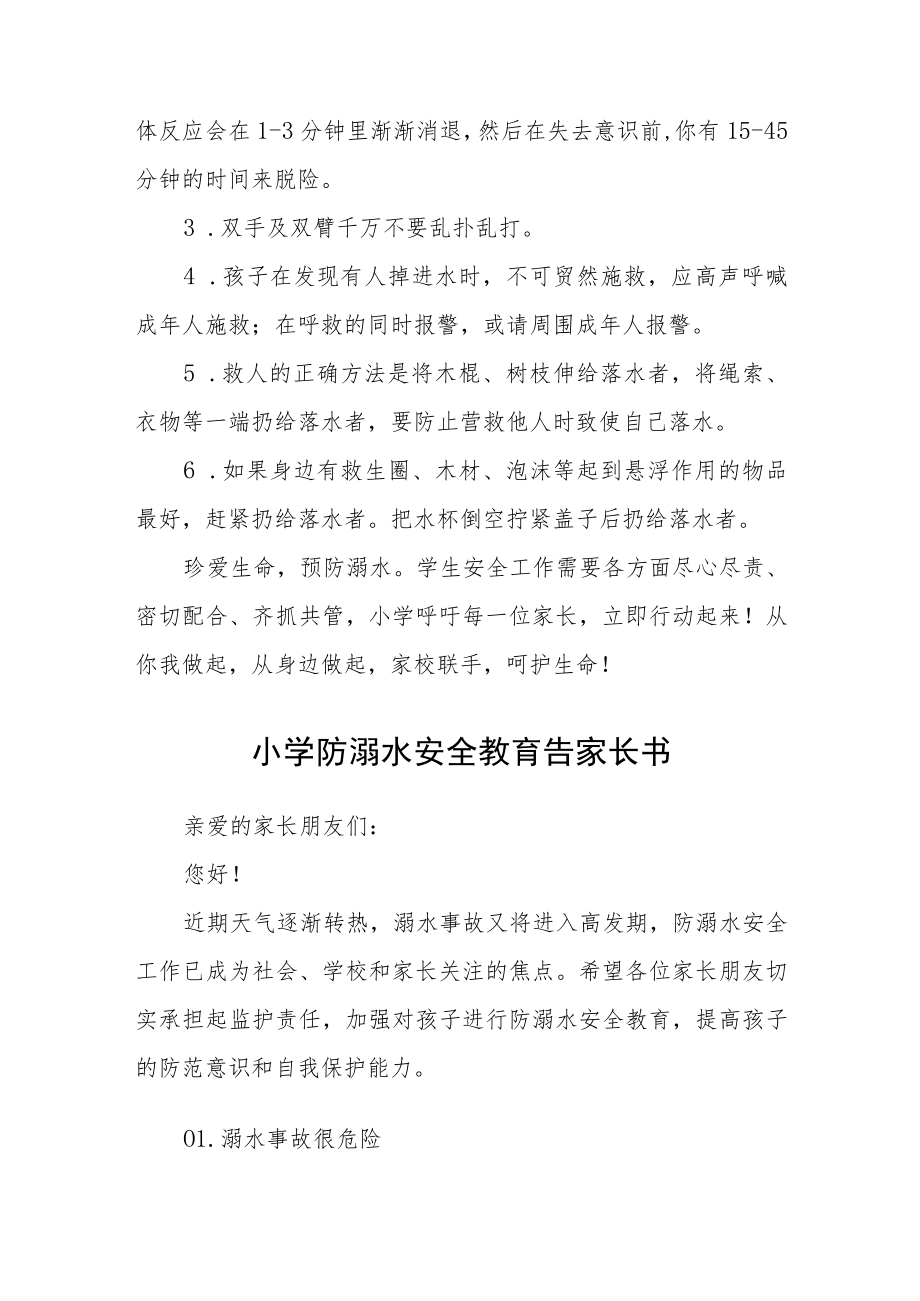 小学防溺水安全教育致家长的一封信三篇范文.docx_第3页