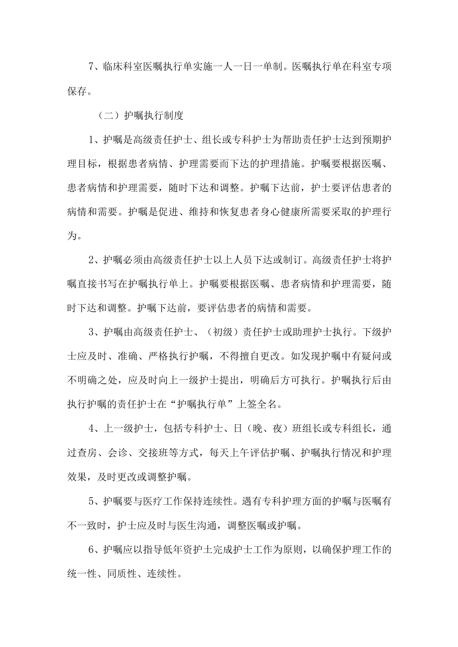 医院护理工作核心制度.docx_第2页