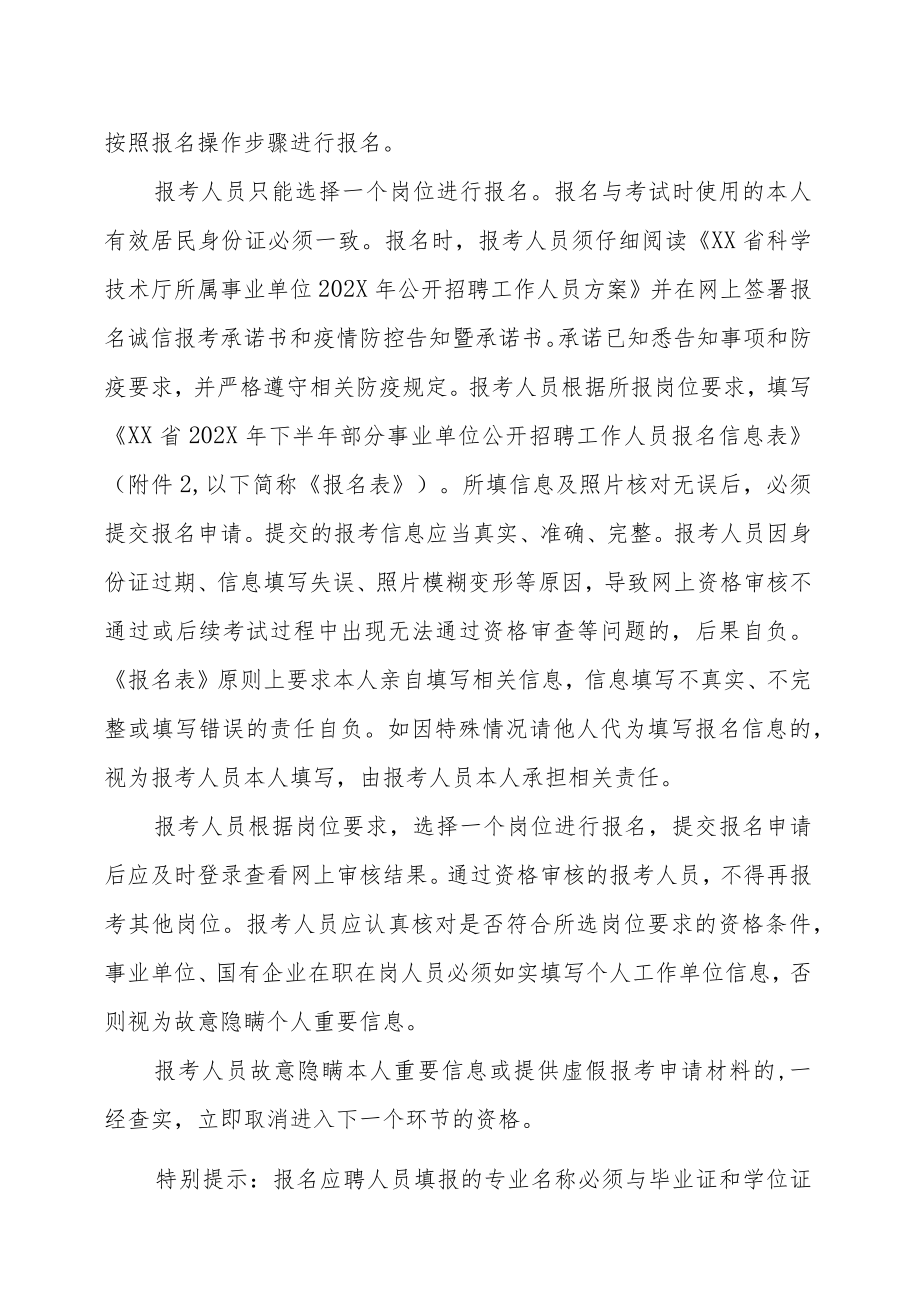 XX省科学技术厅所属事业单位202X年招聘方案.docx_第3页