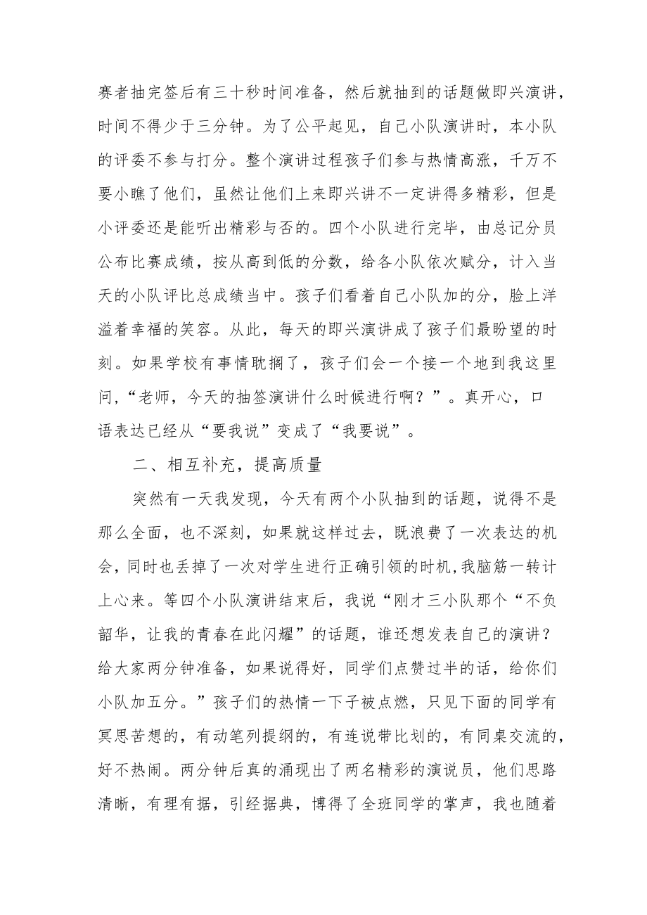 概述口语交际训练的点滴做法.docx_第2页