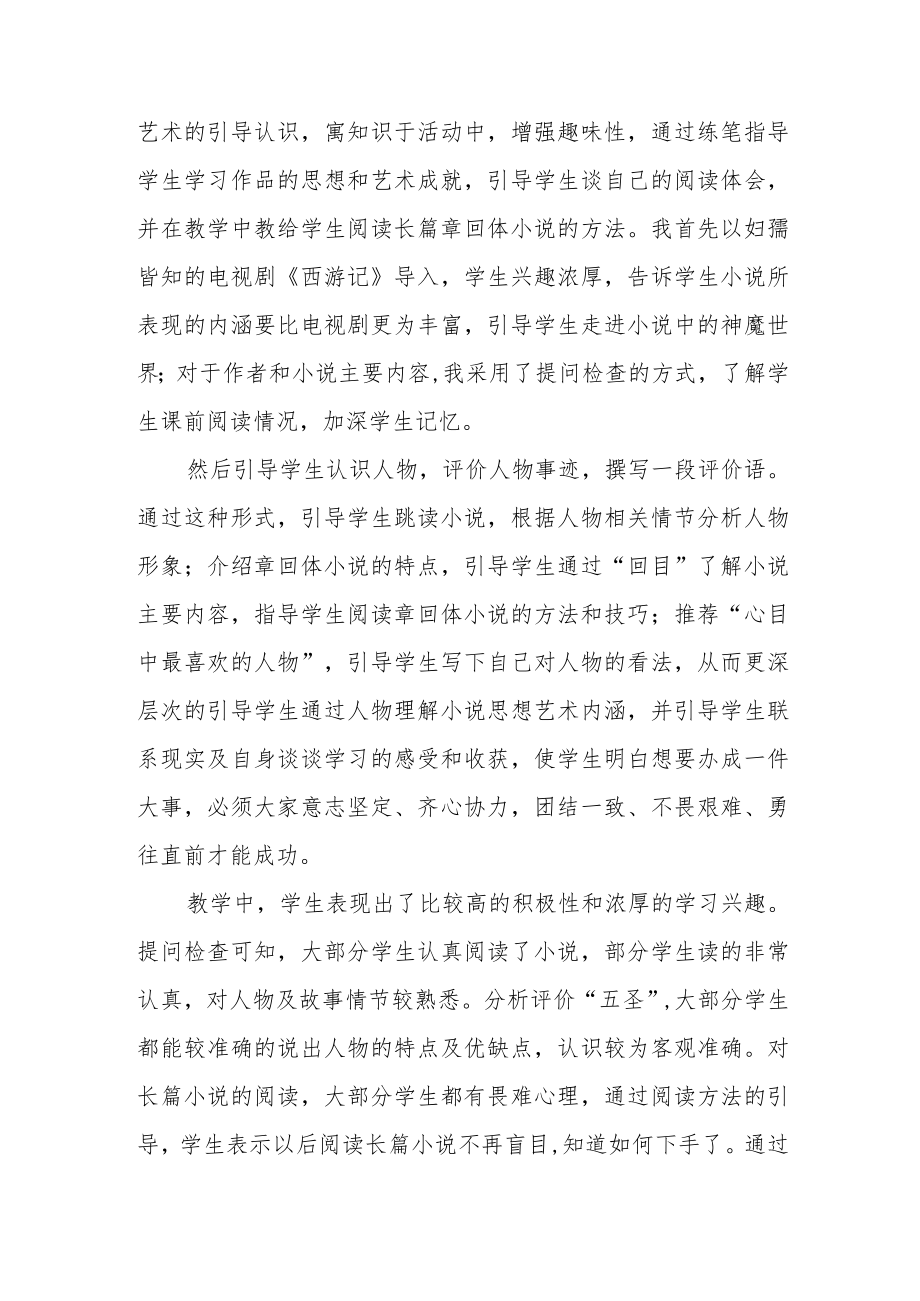 名著导读《西游记》教学反思.docx_第2页