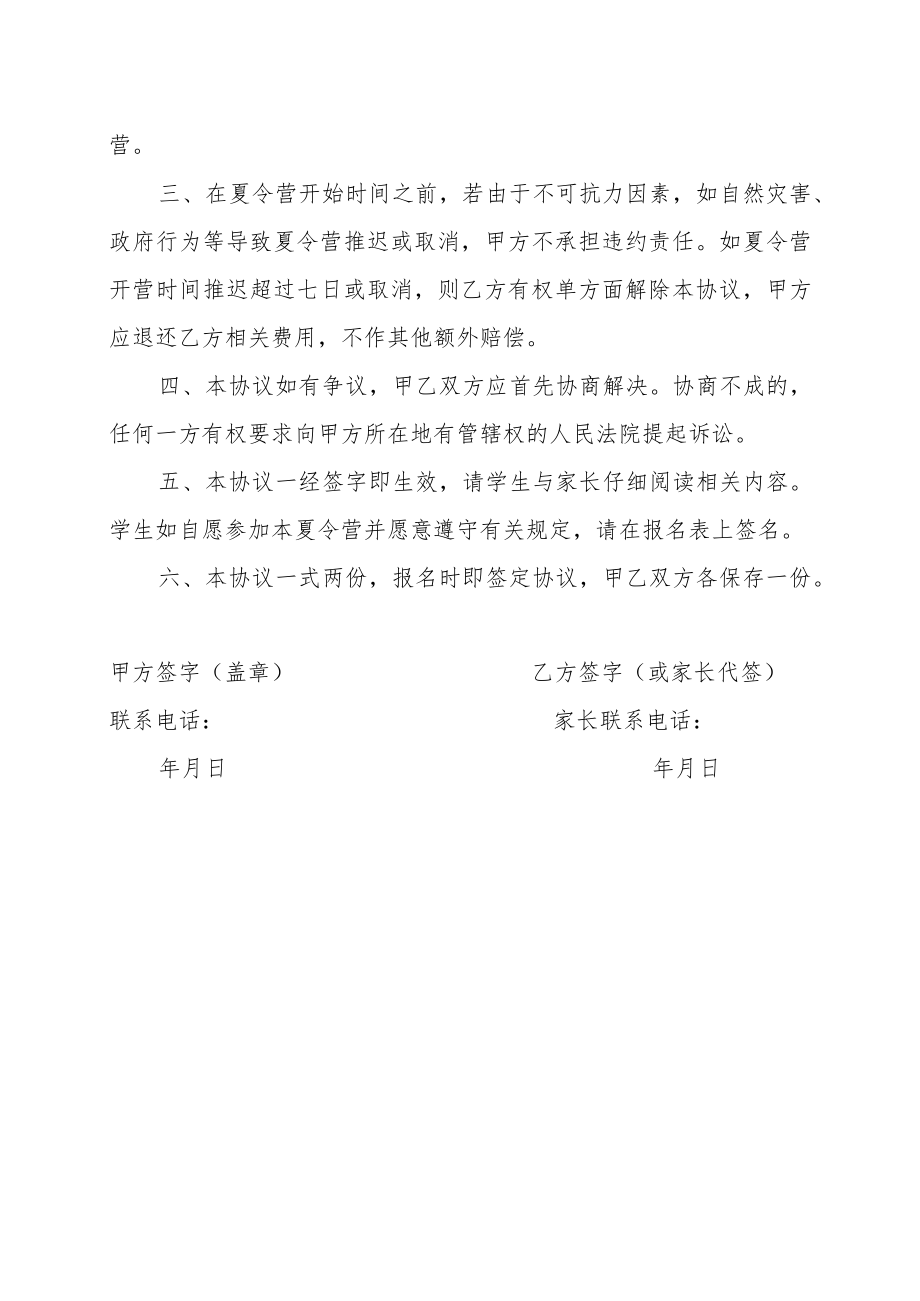 XX军旅营地公司夏令营安全协议书（202X年）.docx_第3页