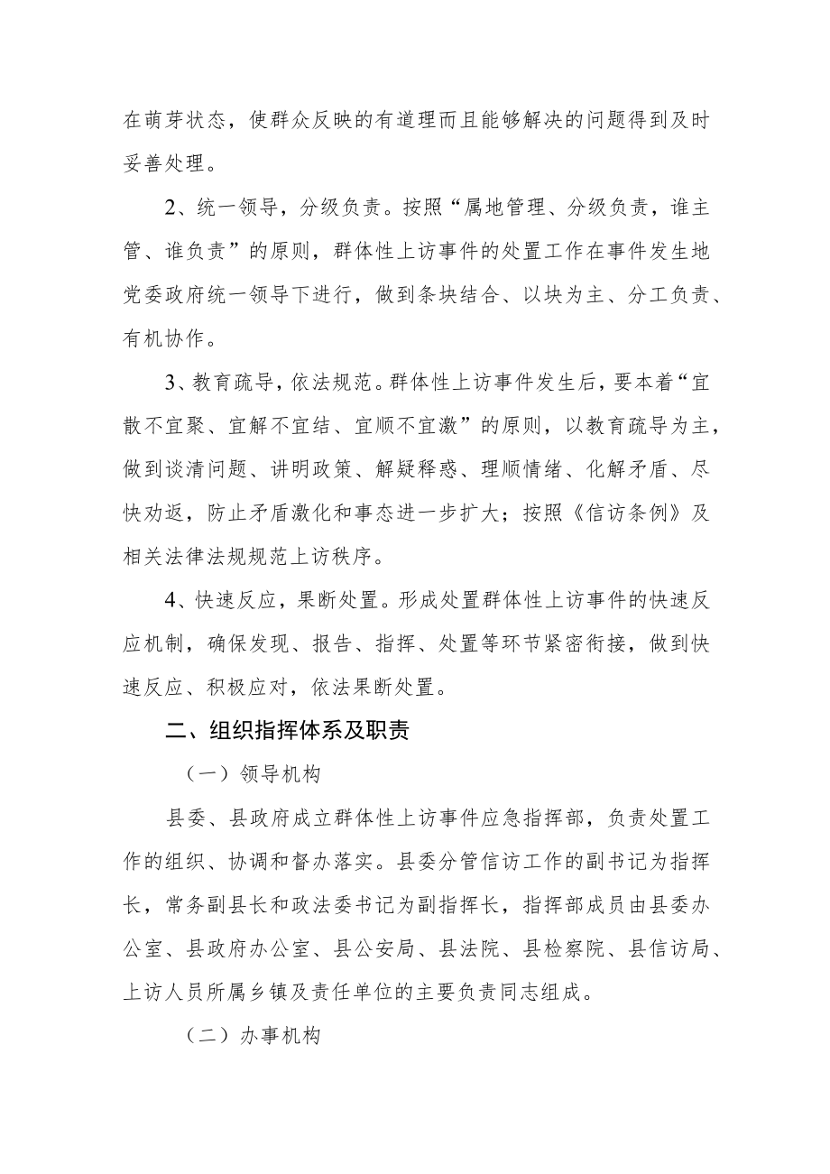 群体性上访应急预案.docx_第2页