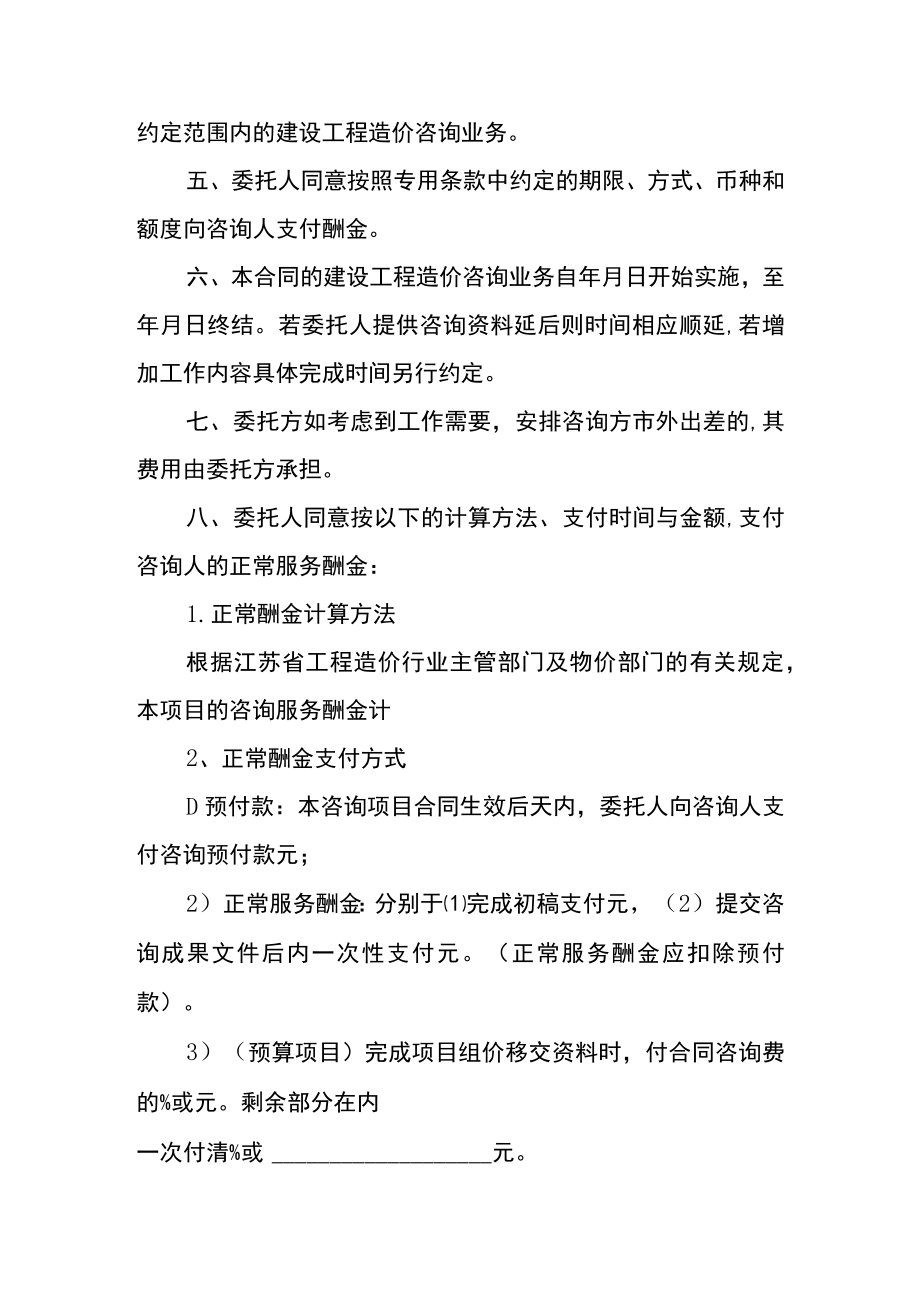 劳务咨询服务合同.docx_第2页