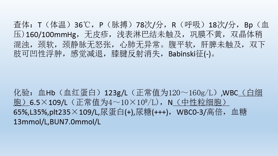 糖尿病病例分析.pptx_第3页