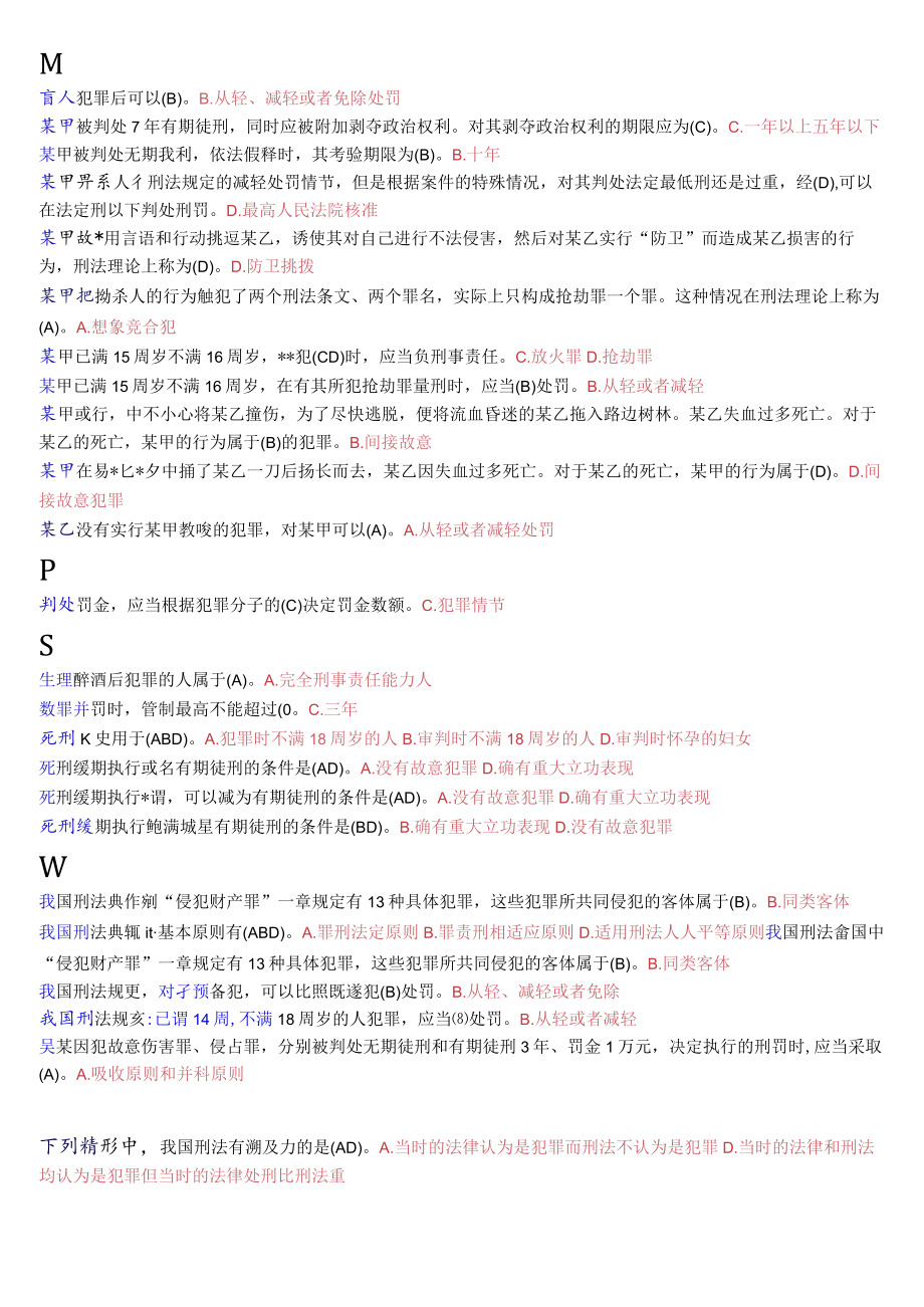 国开电大专科《刑法学1》期末考试总题库[2023秋期版].docx_第2页