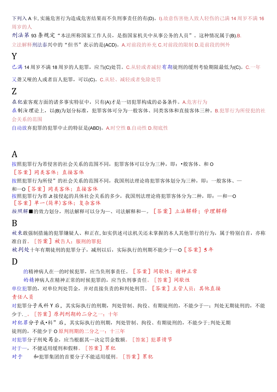 国开电大专科《刑法学1》期末考试总题库[2023秋期版].docx_第3页