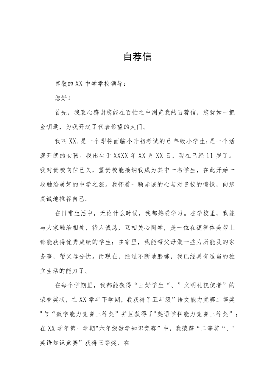 2023小升初自荐书3篇.docx_第1页