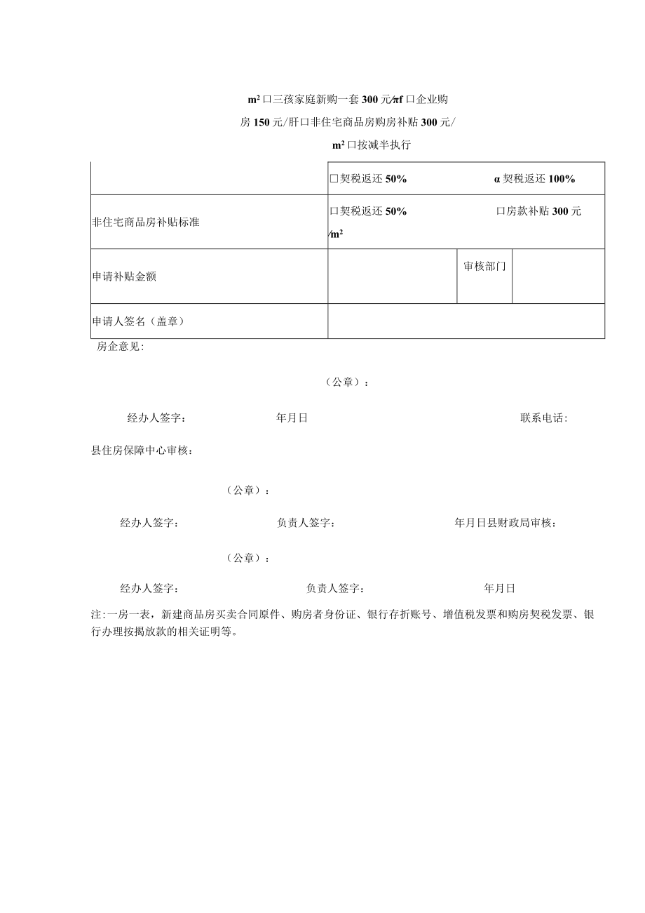 购房奖补资金申请表.docx_第2页