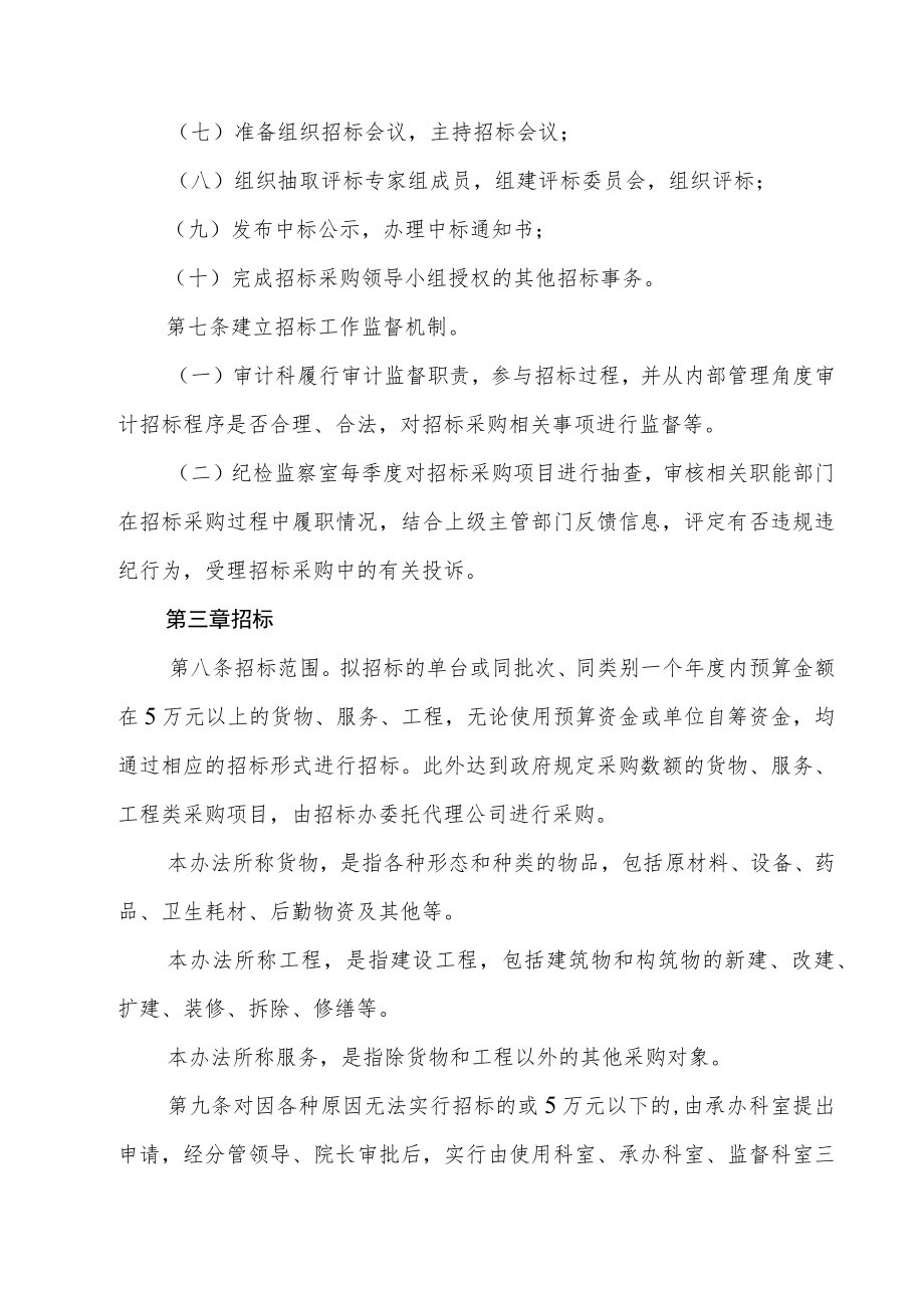 2023年县人民医院招标采购管理办法.docx_第3页