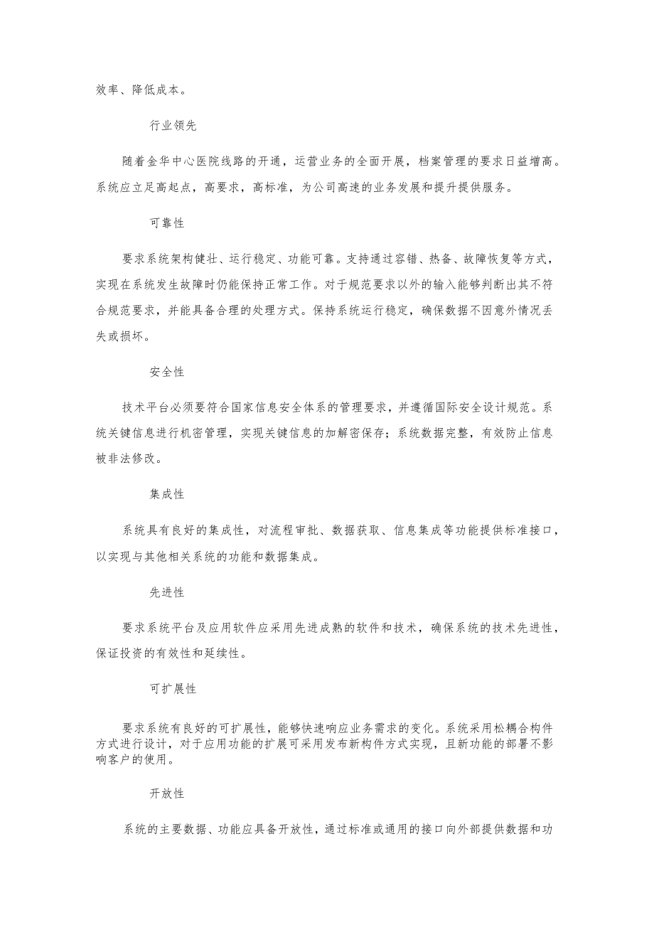 金华市中心医院数字档案管理系统升级项目技术参数.docx_第2页