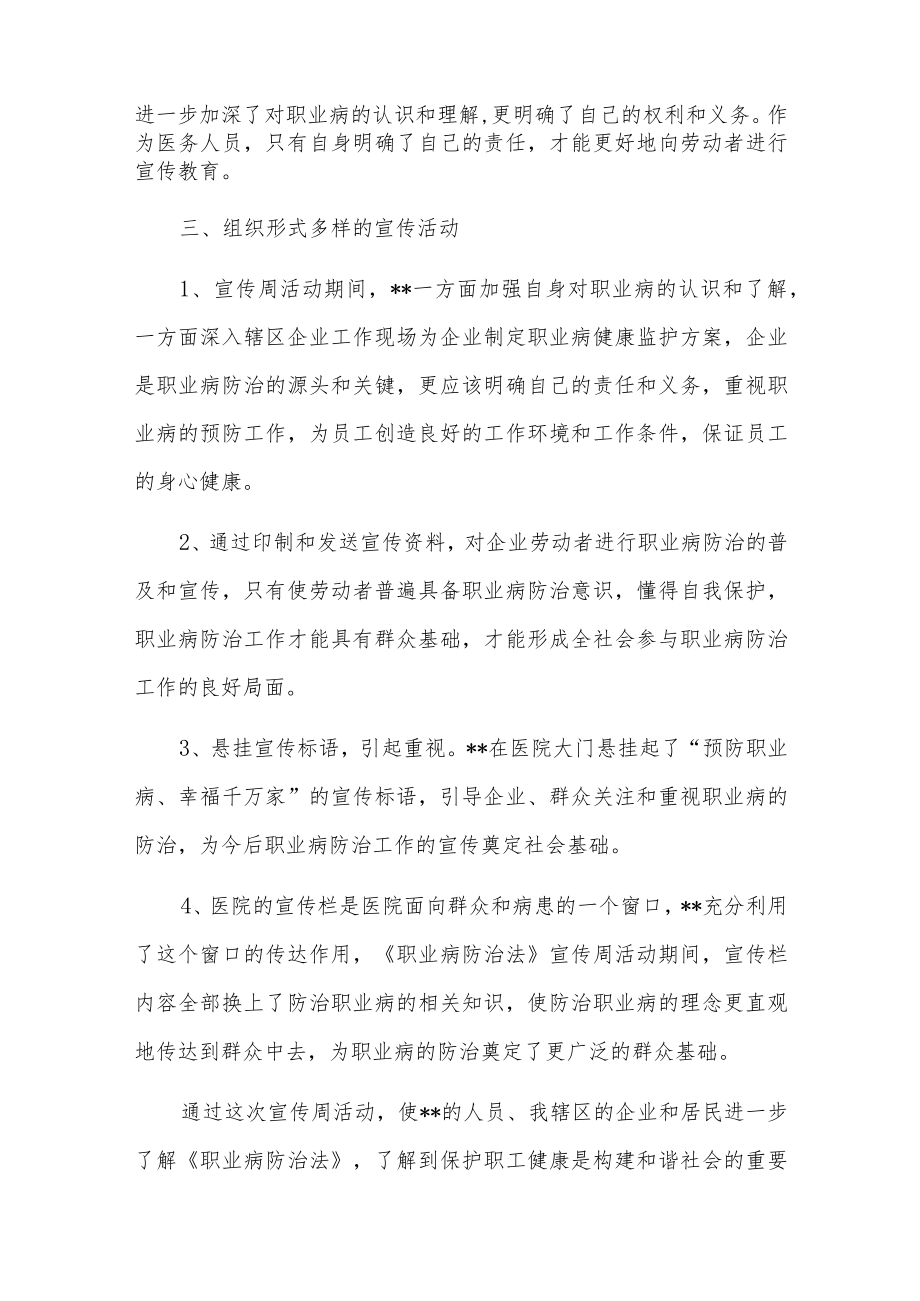 2023年职业病防治法宣传周活动总结汇编20篇.docx_第3页