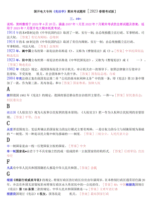 国开电大专科《宪法学》期末考试填空题库[2023春期考试版].docx