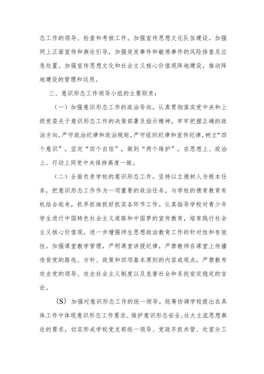 学院意识形态和宣传工作领导小组及工作职责.docx_第2页