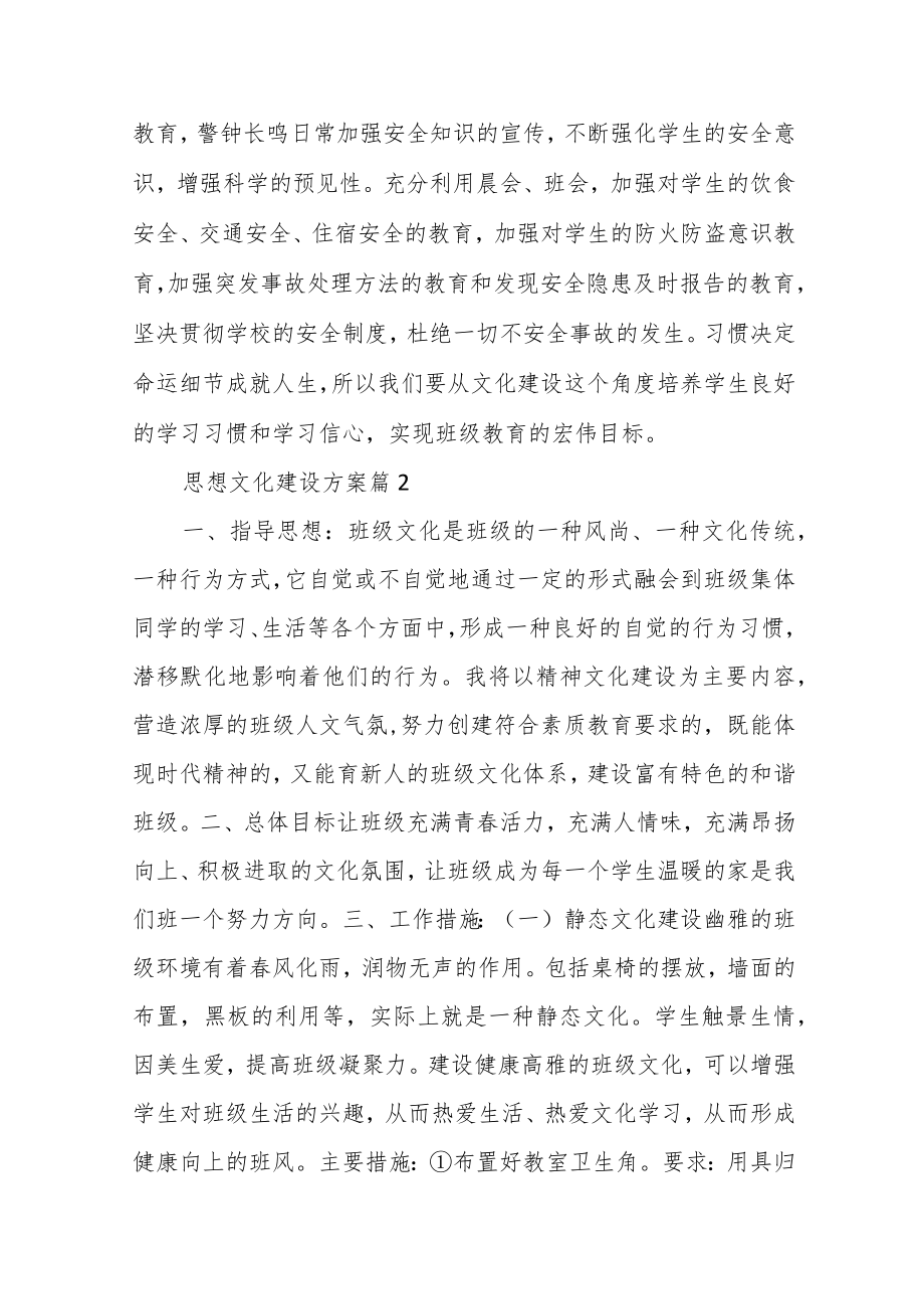 （12篇）关于思想建设方案.docx_第3页