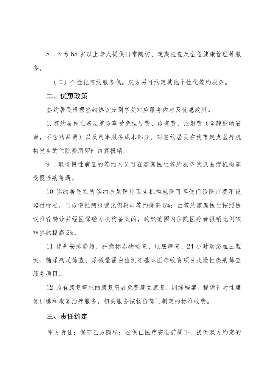 邯郸市家庭医生签约服务协议范本.docx_第3页