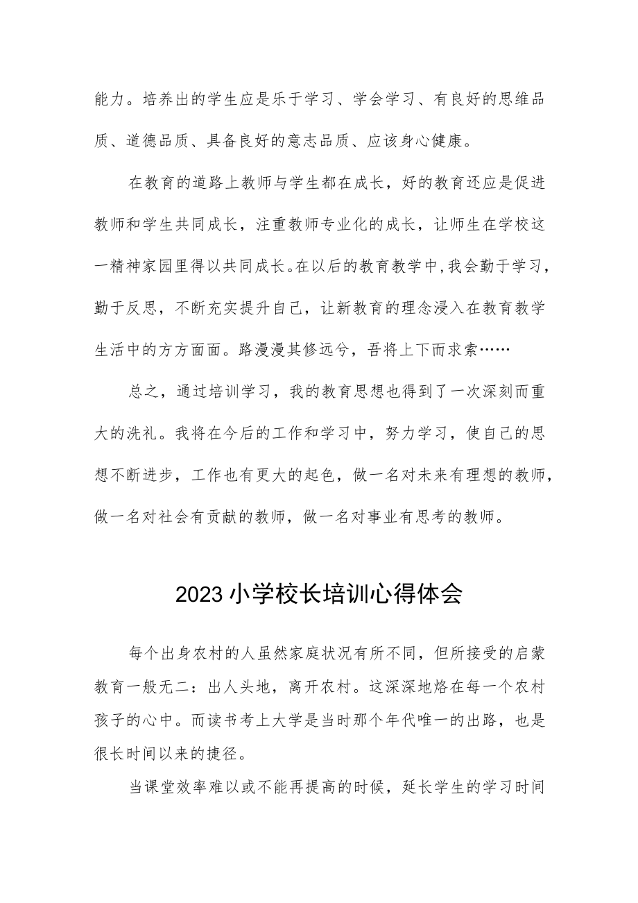 参加2023小学校长培训心得体会三篇合集.docx_第2页