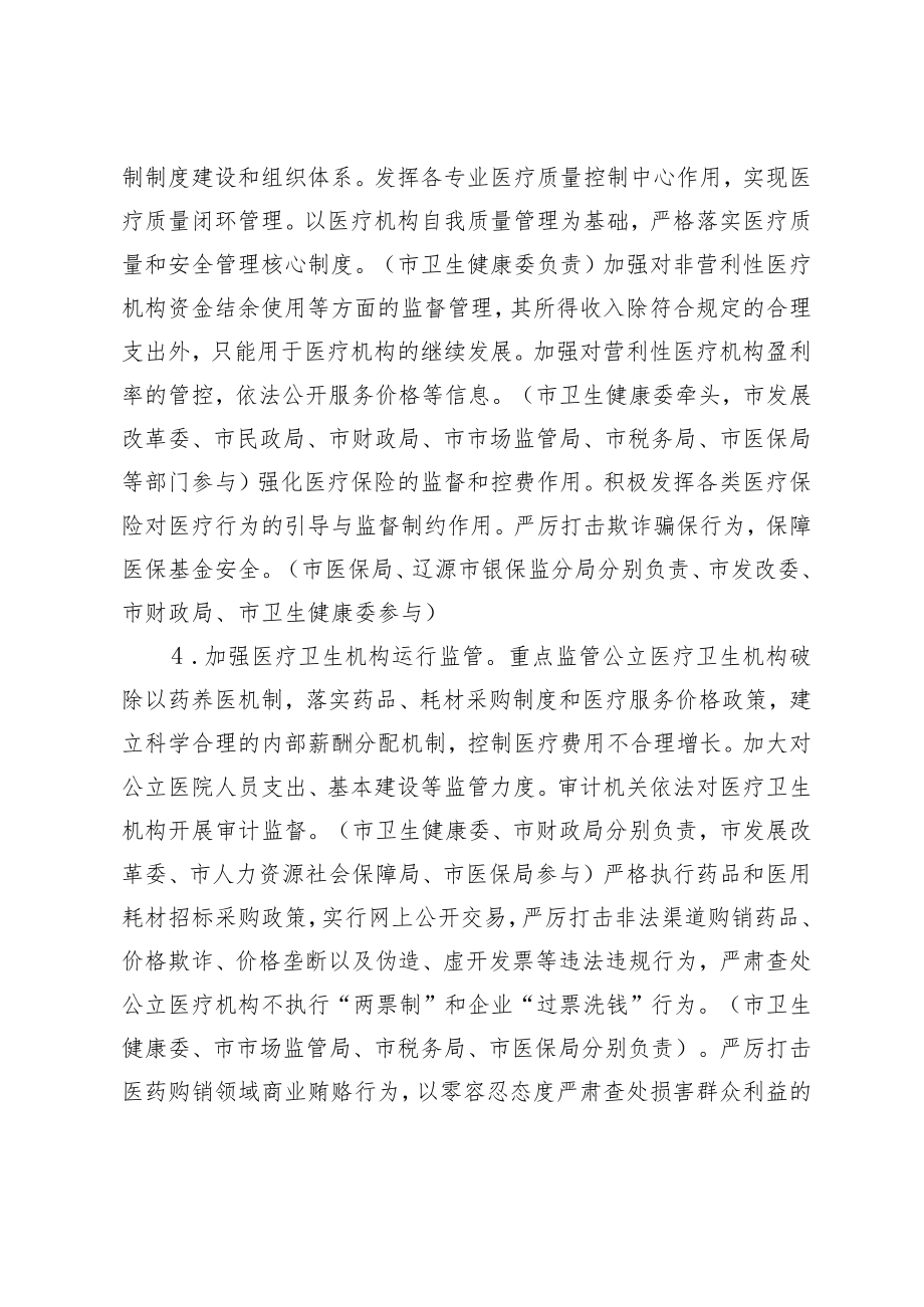 辽源市改革完善医疗卫生行业综合监管制度实施方案.docx_第3页