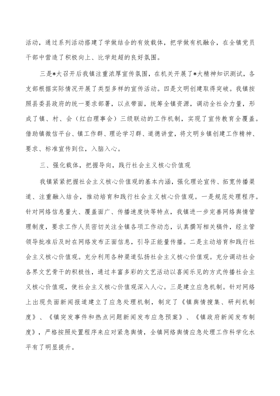 乡镇半年意识工作分析研判.docx_第2页