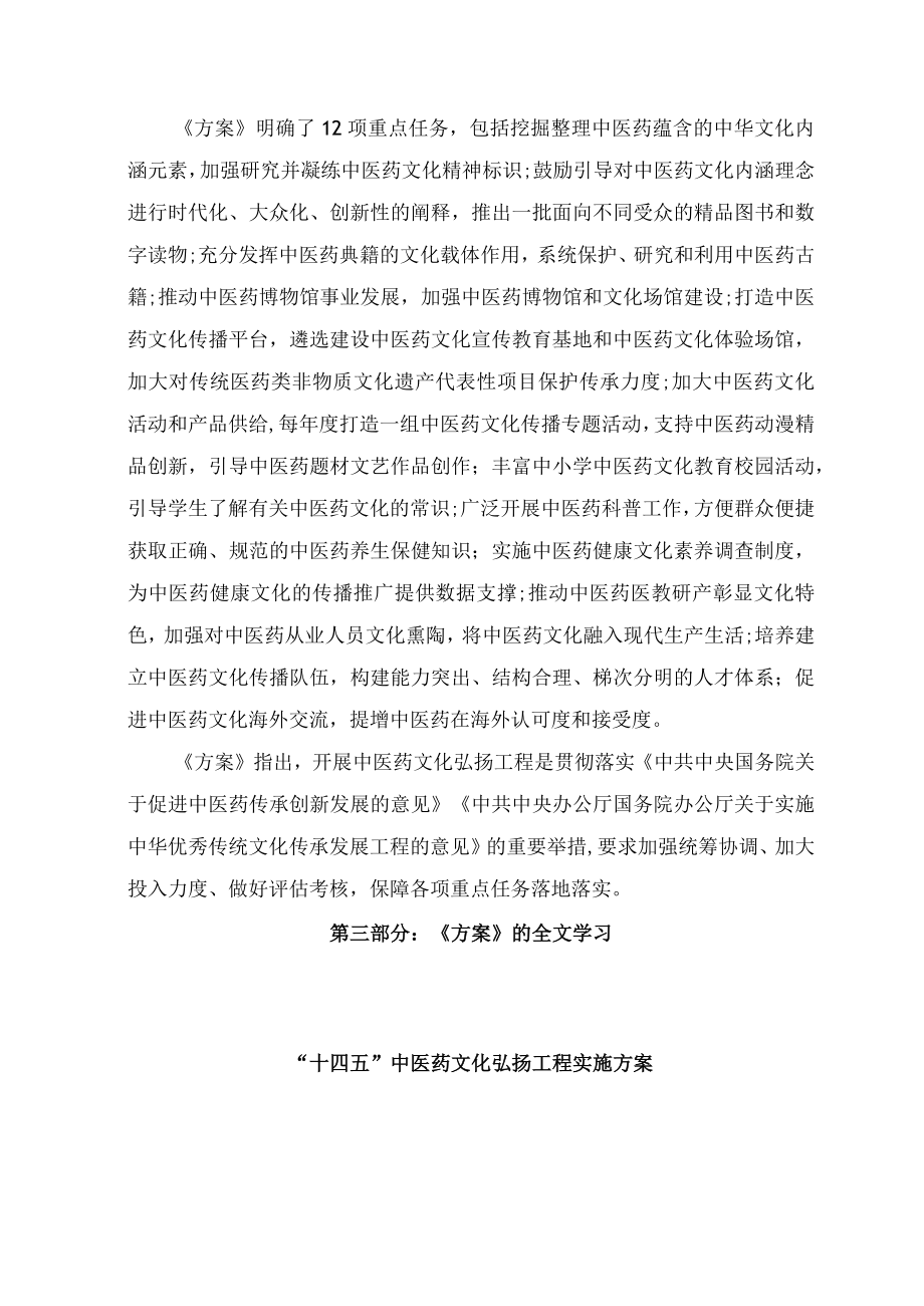 学习解读2023年“十四五”中医药文化弘扬工程实施方案（讲义）.docx_第2页