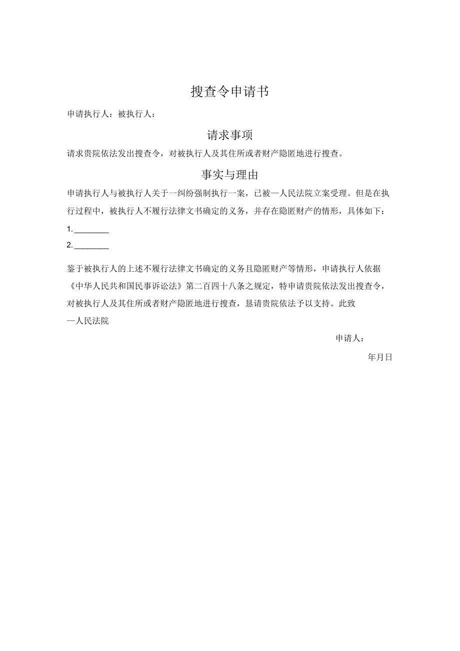 搜查令申请书.docx_第1页